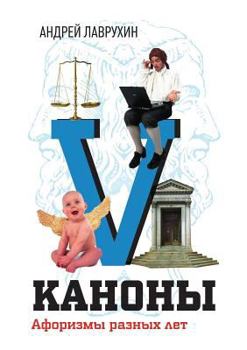 Paperback Kanony. Aforizmy raznyh let (Russian Edition) [Russian] Book
