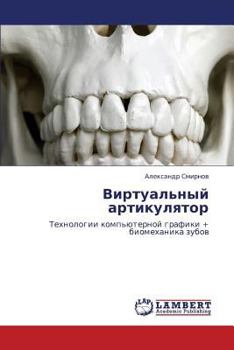 Paperback Virtual'nyy Artikulyator [Russian] Book