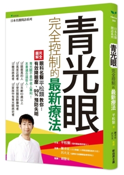 The Latest Treatment for Complete Control of Glaucoma