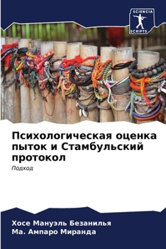 Paperback Психологическая оценка & [Russian] Book