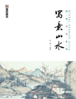 Paperback Master Brushes of Chinese Painting Series: Freehand Landscape/妙笔丹青系列-写意山水 [Chinese] Book