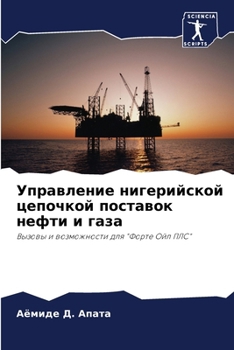 Paperback Управление нигерийской & [Russian] Book