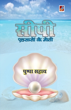 Paperback Ahsason ke moti [Hindi] Book