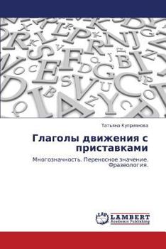 Paperback Glagoly Dvizheniya S Pristavkami [Russian] Book