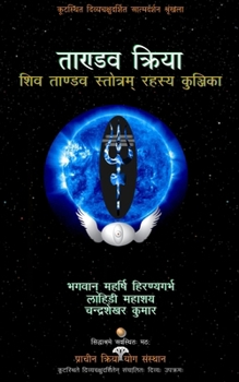 Tandava Kriya: Shiva Tandava Stotram Rahasya Kunjika (Hindi Edition)