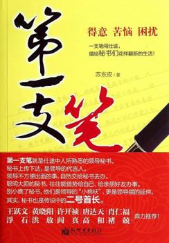 Paperback The First Pen (Chinese Edition) [Chinese] Book