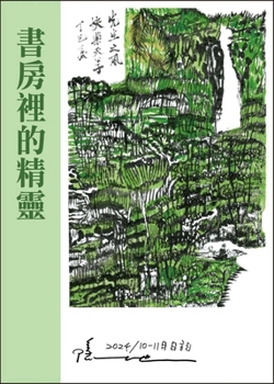 The Elves in the Study: Diary of October-November 2024 (Chinese Edition)