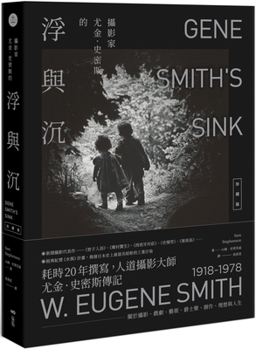 Hardcover Gene Smith's Sink [Chinese] Book