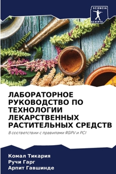 Paperback ЛАБОРАТОРНОЕ РУКОВОДСТ&# [Russian] Book