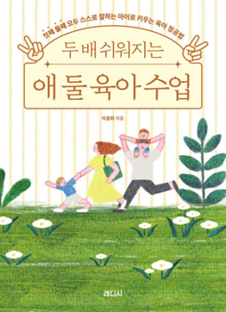 Paperback Raising Two Kids Twice Easier [Korean] Book