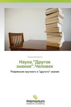 Nauka."Drugoe Znanie."Chelovek