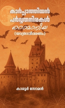 ????????????? ??????????? (???????) (Malayalam Edition)