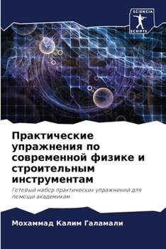 Paperback Практические упражнени&# [Russian] Book