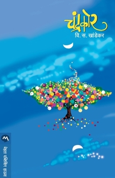 Paperback Chandrakor [Marathi] Book