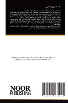 Paperback علم النفس الجنائي [Arabic] Book