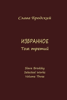 Paperback Selected Works, Volume Three [Russian] Book