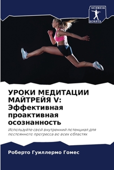 УРОКИ МЕДИТАЦИИ МАЙТРЕЙ&