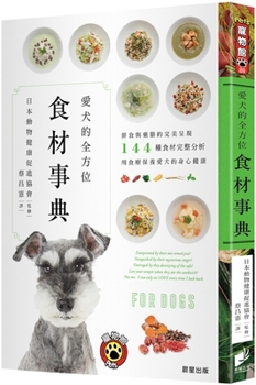 Paperback The Complete Dog Food Dictionary [Chinese] Book