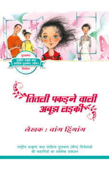 Paperback A Mysterious Butterfly Catcher (Hindi Edition) [Hindi] Book