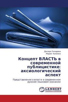 Paperback Kontsept Vlast' V Sovremennoy Publitsistike: Aksiologicheskiy Aspekt [Russian] Book
