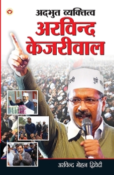Paperback Adbhut Vyaktitva Arvind Kejriwal (अद्भुत व्यक्तित्व &# [Hindi] Book