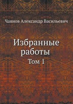 Paperback Izbrannye Raboty Tom 1 [Russian] Book