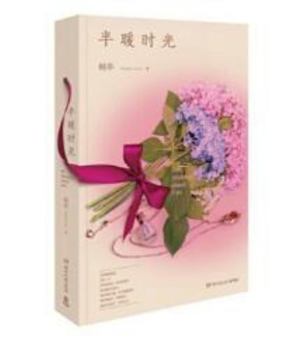 半暖时光 - Book  of the 半暖时光