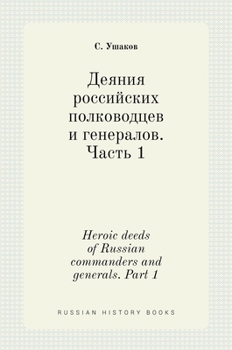 Hardcover Деяния российских полко& [Russian] Book