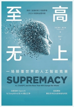 Paperback 至高无上：一场颠覆世界的人工智能竞赛 [Chinese] Book