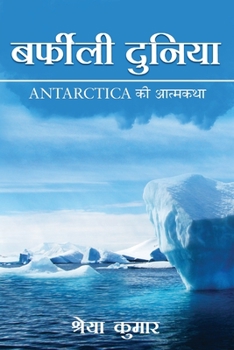 Paperback Barfili Duniya: Antarctica Ki Athmakatha [Hindi] Book
