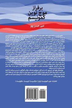 Paperback Bar Faraz-E Mowj-E Nuvin-E Kumunism: On the New Wave of Communism [Persian] Book