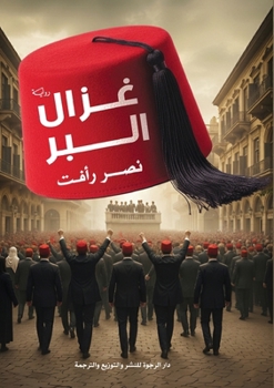 Paperback غزال البر [Arabic] Book