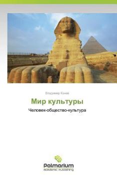 Paperback Mir Kul'tury [Russian] Book