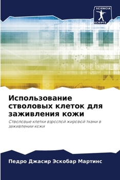 Paperback Использование стволовы&# [Russian] Book