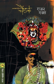 Paperback Choundaka [Marathi] Book