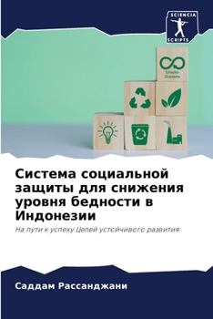 Paperback Система социальной защи& [Russian] Book