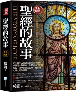 Illustrated: Stories from the Bible