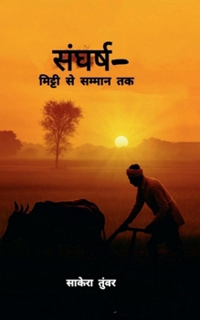 Paperback Sangharsh-mitti se sammaan tak [Hindi] Book