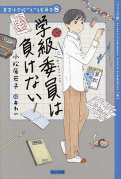 Hardcover The Qualification of the Class Committee Member [Japanese] Book