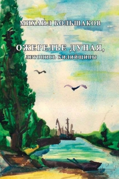 Paperback Ozherel'ye Dunaya: Letopis' Kiliyschiny [Russian] Book