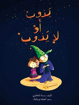 Paperback يذوب أو لا يذوب - Dissolves or Not [Arabic] Book
