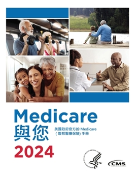 Paperback Medicare 與您 2024: 美國政府官方的 Medicare （聯邦醫療保& [Chinese] Book