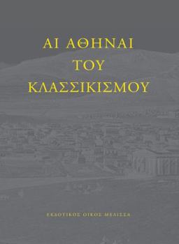 Hardcover AI Athenai Tou Klassikismou [Greek] Book