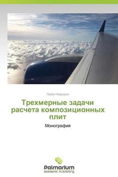 Paperback Trekhmernye Zadachi Rascheta Kompozitsionnykh Plit [Russian] Book
