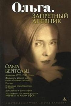 Hardcover Olga. Zapretnyy dnevnik [Russian] Book