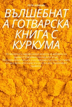 Paperback &#1042;&#1066;&#1051;&#1064;&#1045;&#1041;&#1053;&#1040;&#1058;&#1040; &#1043;&#1054;&#1058;&#1042;&#1040;&#1056;&#1057;&#1050;&#1040; &#1050;&#1053;& [Bulgarian] Book