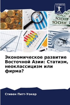 Paperback Экономическое развитие & [Russian] Book