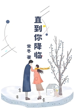 Paperback 直到你降临 [Chinese] Book
