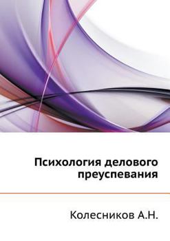 Paperback Psihologiya delovogo preuspevaniya [Russian] Book