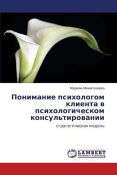 Paperback Ponimanie Psikhologom Klienta V Psikhologicheskom Konsul'tirovanii [Russian] Book